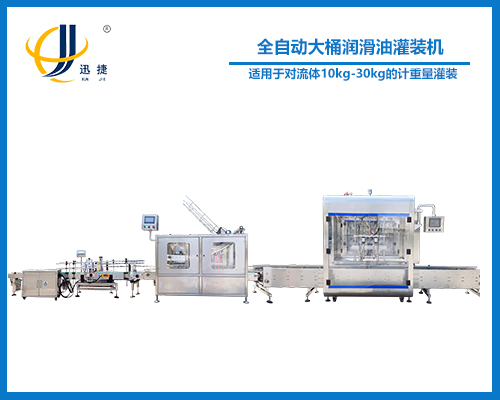 全自動(dòng)大桶潤滑油灌裝機(jī)