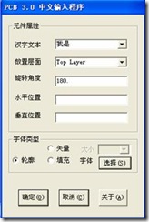 雙擊打開ProtelHz.exe，輸入漢字，點(diǎn)擊確定。